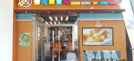 ฮ่องกง ฉ่า ชาน เทง ร้านอาหารจีนรสเด็ดที่ The Bright พระราม 2